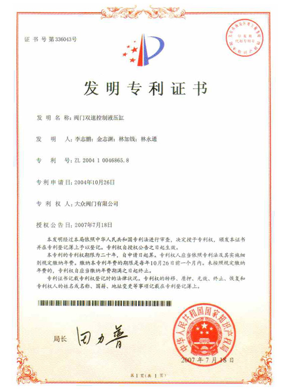 發(fā)明專利證書