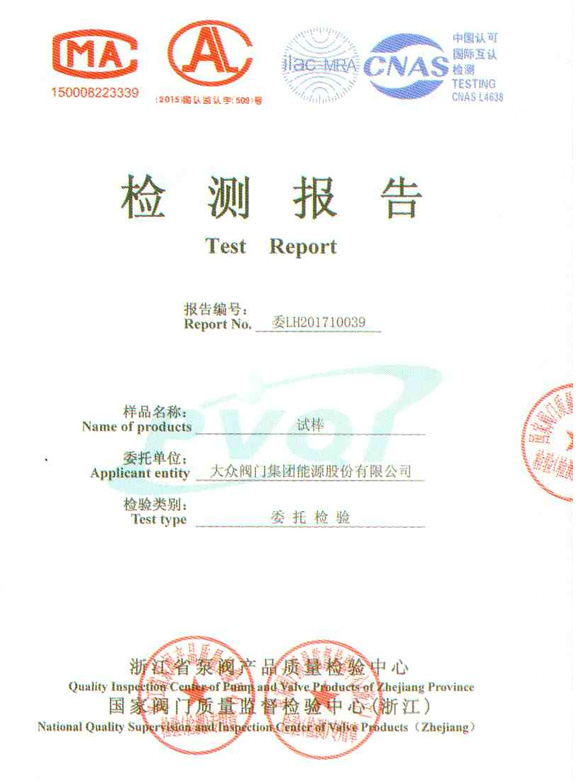 檢測(cè)報(bào)告